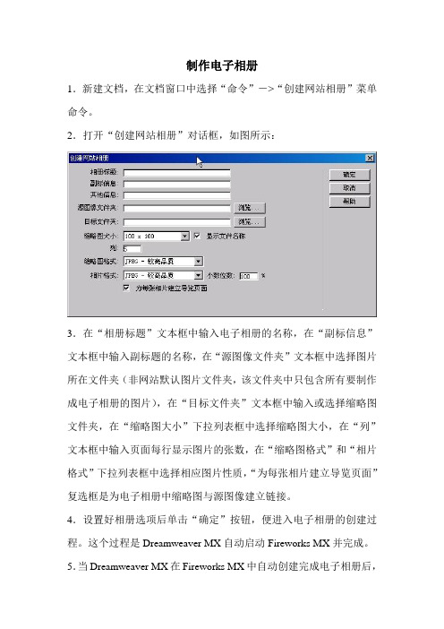 制作电子相册