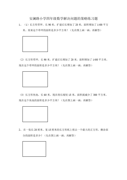 四年级下册解决问题的策略练习题