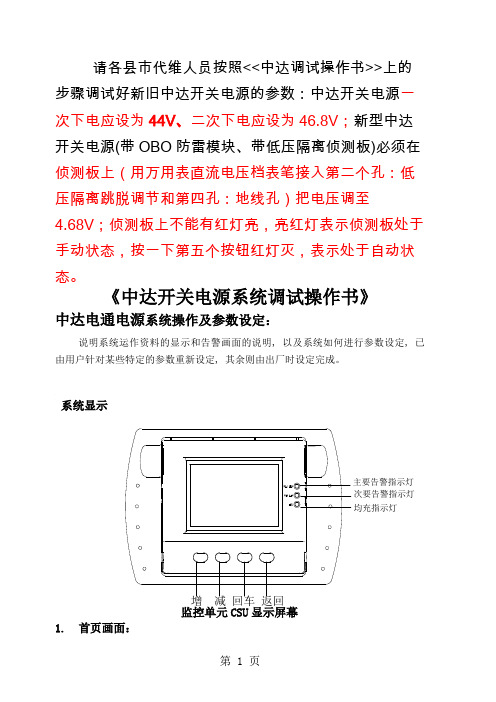 中达开关电源系统调试操作书-14页word资料