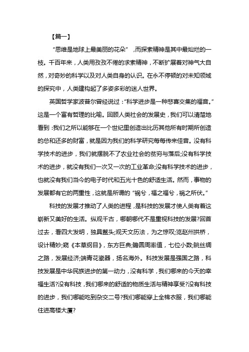 正确对待科技发展的议论文作文