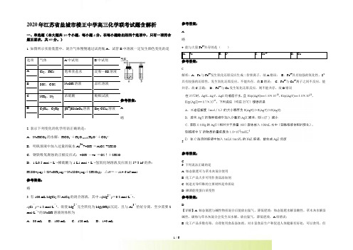 江苏省盐城市楼王中学高三化学联考试题含解析