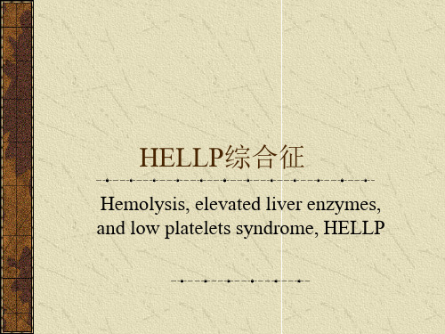 HELLP综合征PPT课件