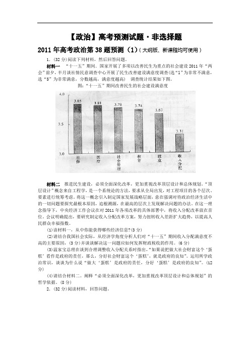 【政治】高考预测试题·非选择题