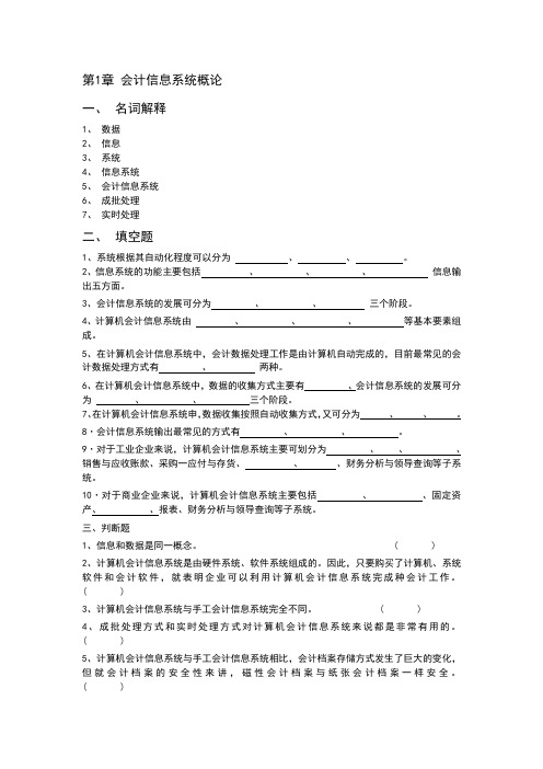 会计信息系统习题册