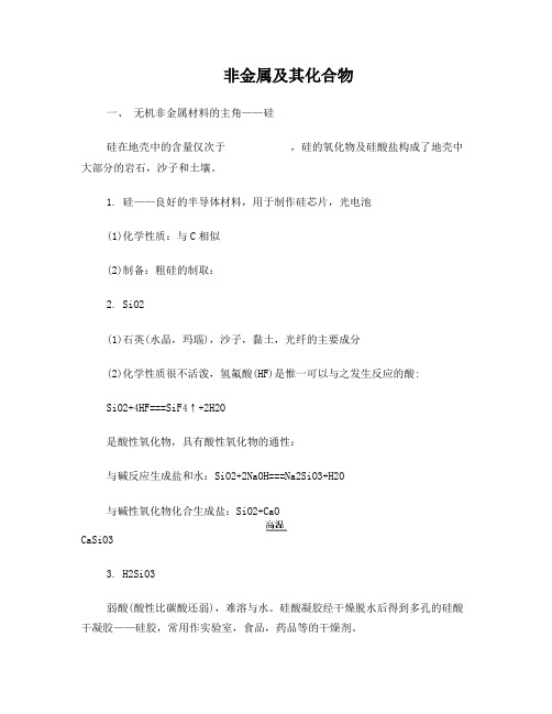 高一化学非金属及其化合物(系统复习学案教案)