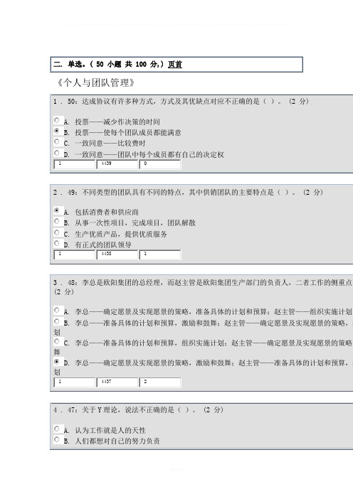 个人与团队管理(网上答案)