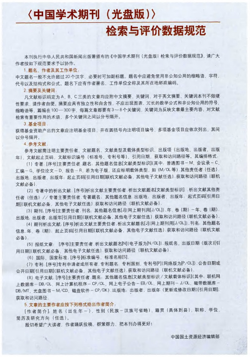 〈中国学术期刊(光盘版)〉检索与评价数据规范