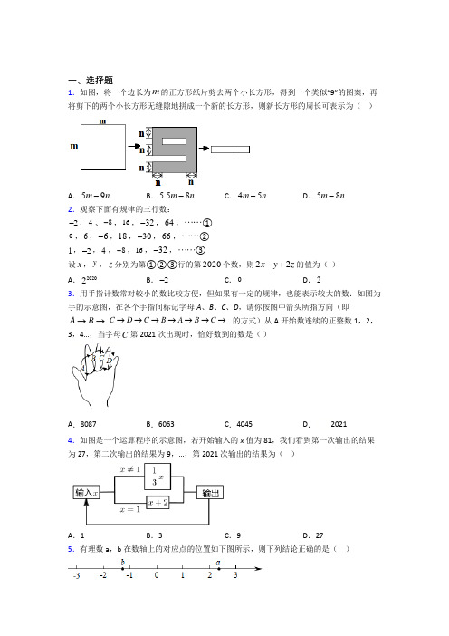 【鲁教版】初一数学上期中试卷及答案(1)