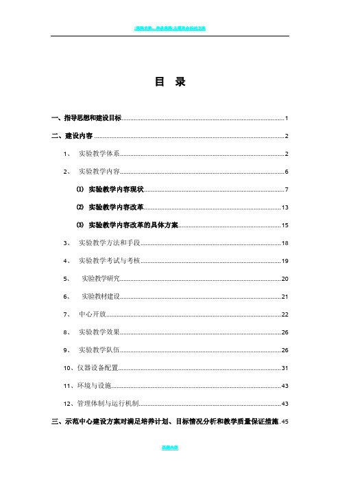 “物理教学实验示范中心”建设方案