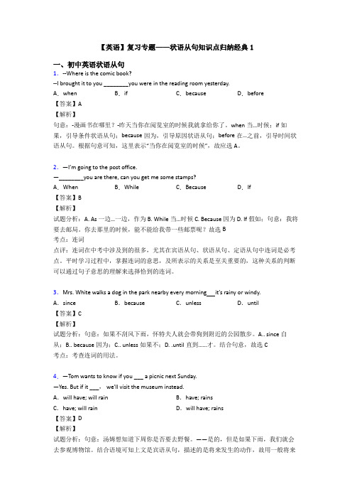 【英语】复习专题——状语从句知识点归纳经典1