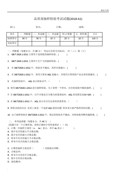 抽检检验考试试题