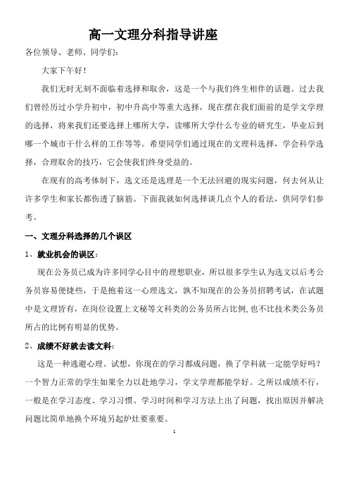 高一文理分科指导讲座