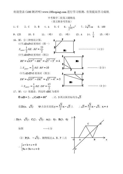 100测评网2009中考数学二轮复习题精选(第五辑参考答案)