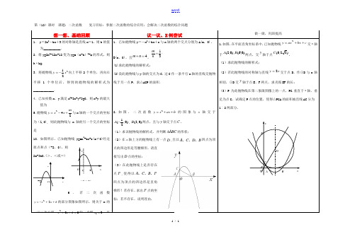 2011年中考数学二轮复习教学案第12课时 二次函数)