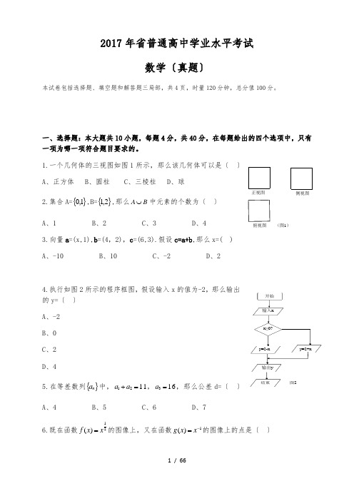 湖南数学学考真题(2009-2017)