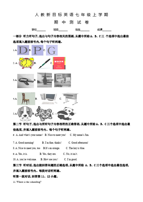 人教新目标英语七年级上册《期中检测题》含答案