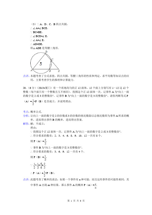 2013厦门中考数学试题(解析版)