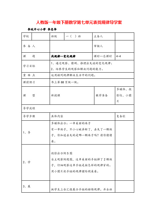 人教版一年级下册数学-找规律—变化规律导学案