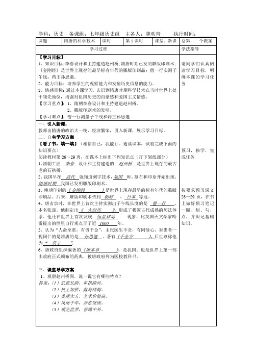 隋唐的科学技术教学案