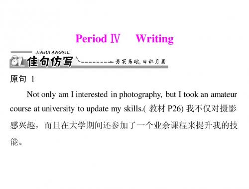 人教版英语必修5：Unit4 period ⅳ writing