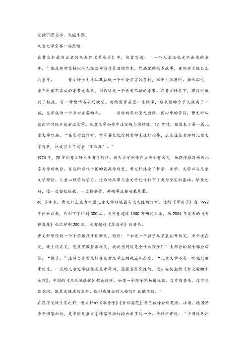 《儿童文学需要一些悲情》阅读练习及答案解析