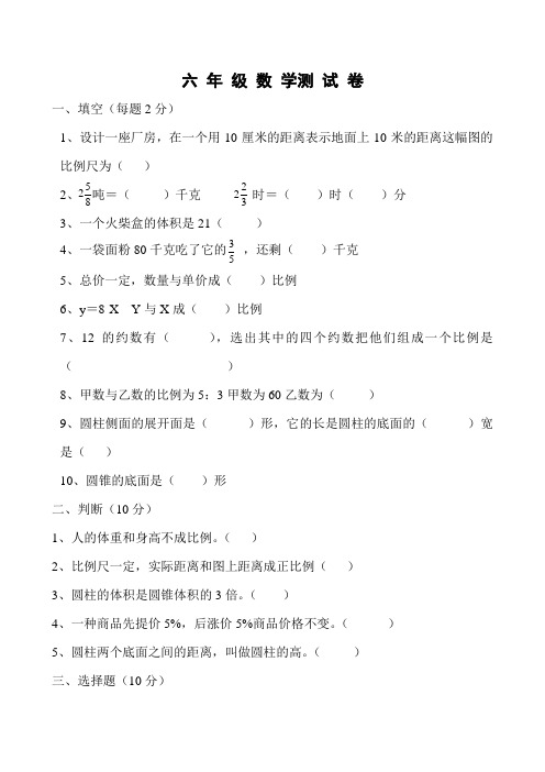 2017-2018年青岛版六年级数学上册期末试卷
