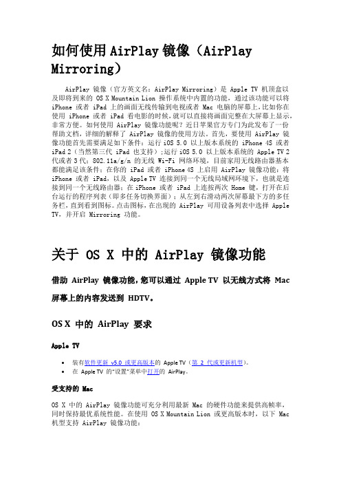 AirPlay镜像(AirPlay Mirroring)使用教程