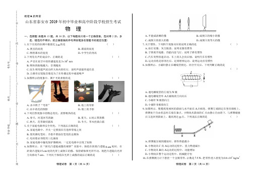 2019年山东省泰安中考物理试卷有答案