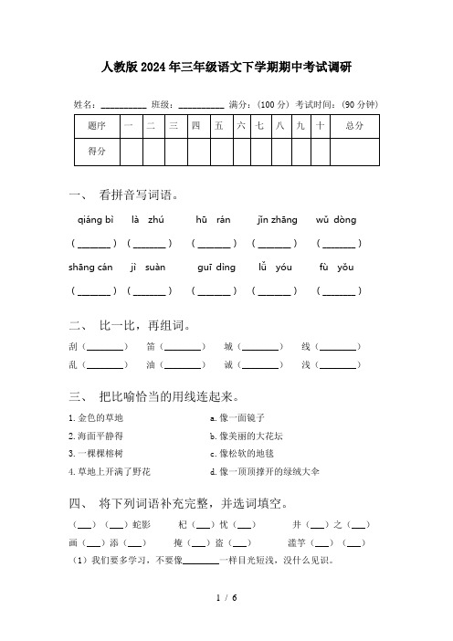 人教版2024年三年级语文下学期期中考试调研