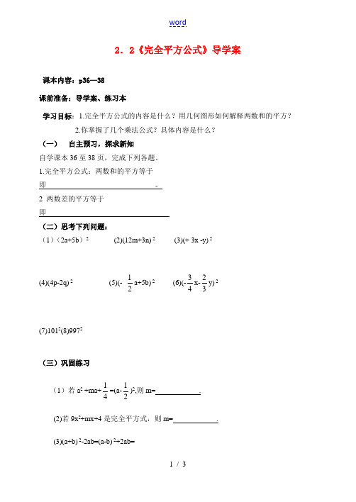 八年级数学上册 完全平方公式导学案 青岛版