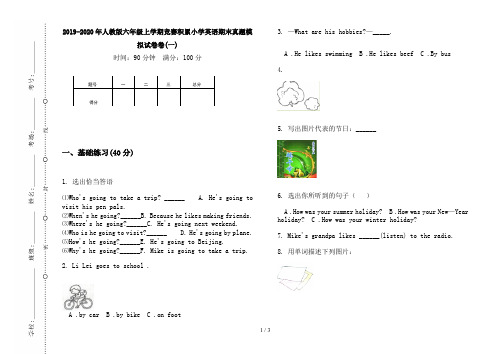 2019-2020年人教版六年级上学期竞赛积累小学英语期末真题模拟试卷卷(一)