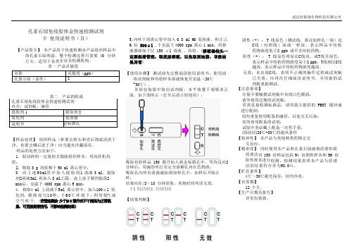 孔雀石绿免疫胶体金快速检测试剂卡