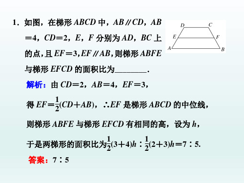 相似三角形的判定及有关性质复习课件