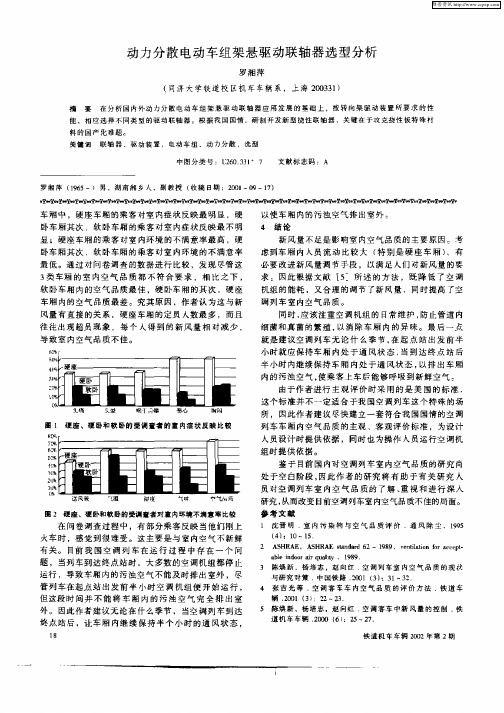 动力分散电动车组架悬驱动联轴器选型分析