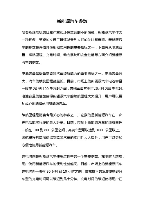 新能源汽车参数