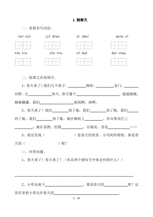 (完整版)人教版小学二年级语文下册课堂同步试题全册