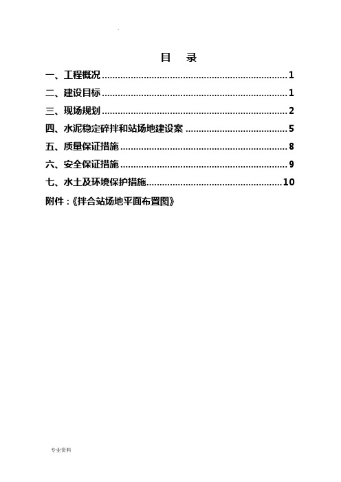 水稳拌合站拌合站建设方案