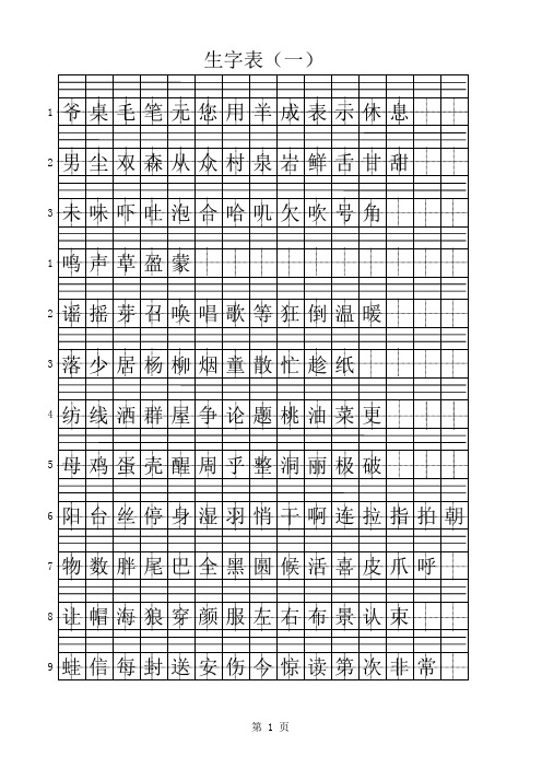 带田字格的生字表