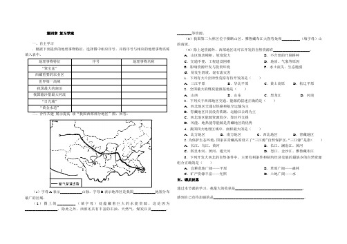 湘教版八年级地理上册第四章导学案 Microsoft Word 文档