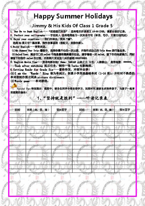 小学5年级英语暑假作业—— 快乐暑假