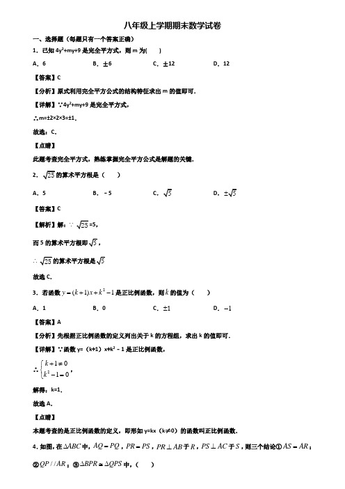 《试卷3份集锦》安徽省名校2018-2019年八年级上学期数学期末学业水平测试试题