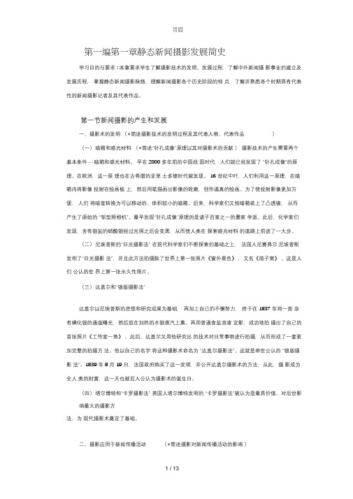 自考新闻摄影复习资料略详细版