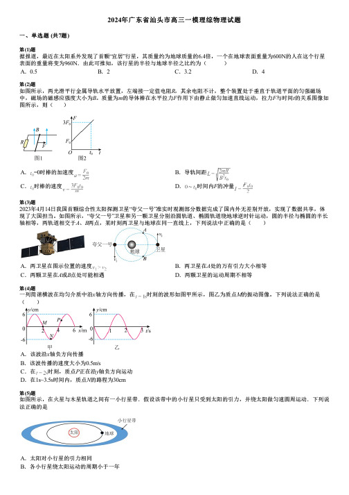 2024年广东省汕头市高三一模理综物理试题