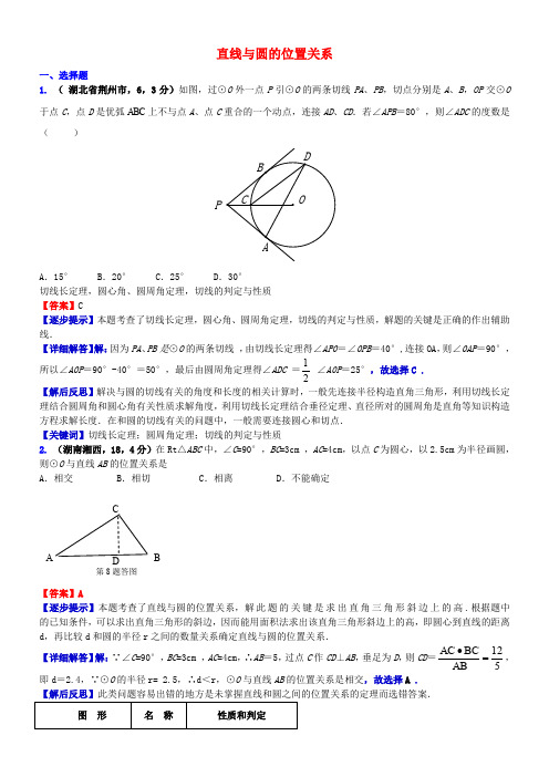 2018届中考数学复习 专题33 直线与圆的位置关系试题(b卷,含解析)