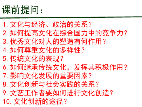 高中政治人教版必修三文化生活6.1源远流长的中华文化(共24张PPT)PPT精品课件