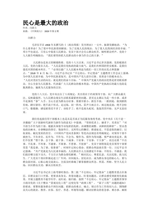 民心是最大的政治