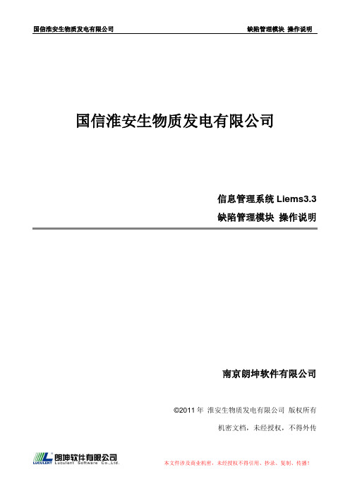 MIS缺陷管理操作手册