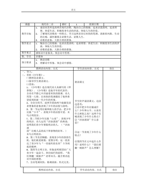 苏教版语文七上现代诗二首少歌生活是多么广阔教学设计