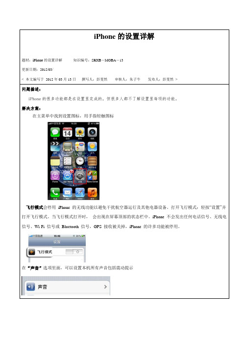 apple_13_iPhone的设置详解