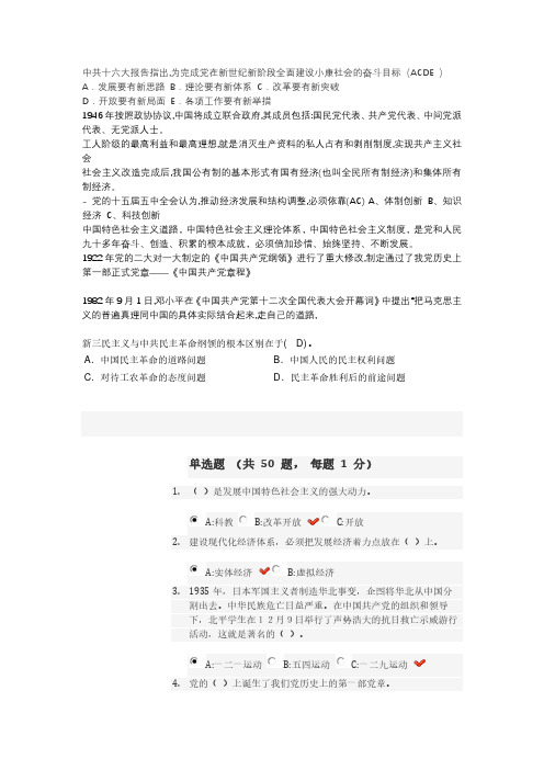 党课考试
